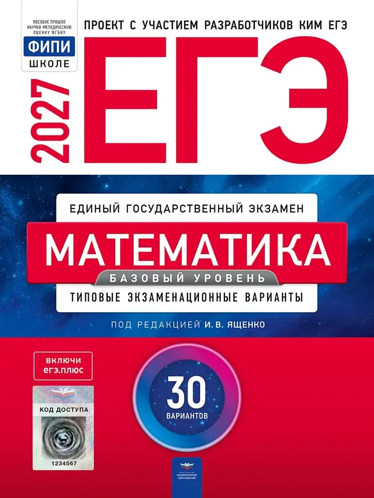Обложка: ЕГЭ‑2027. Математика. Базовый уровень. Типовые экзаменационные варианты