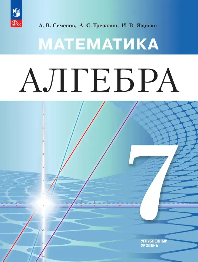 Обложка пособия по алгебре для 7 класса